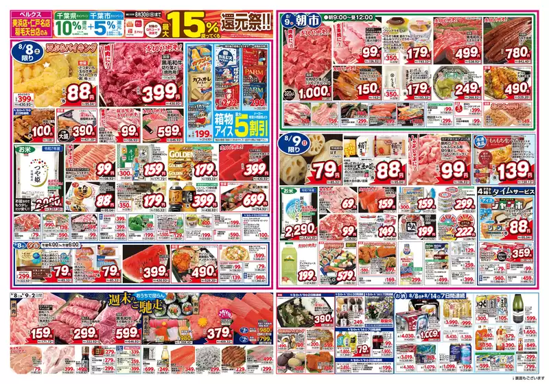 ベルクスのカタログ | 私たちのお客様のための排他的な取引 | 2026-08-08T00:00:00.000Z - 2026-08-30T00:00:00.000Z