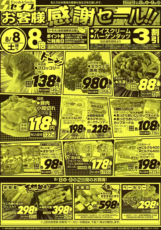 セイブのカタログ | セイブ チラシ | 2026-08-08T00:00:00.000Z - 2026-08-09T00:00:00.000Z
