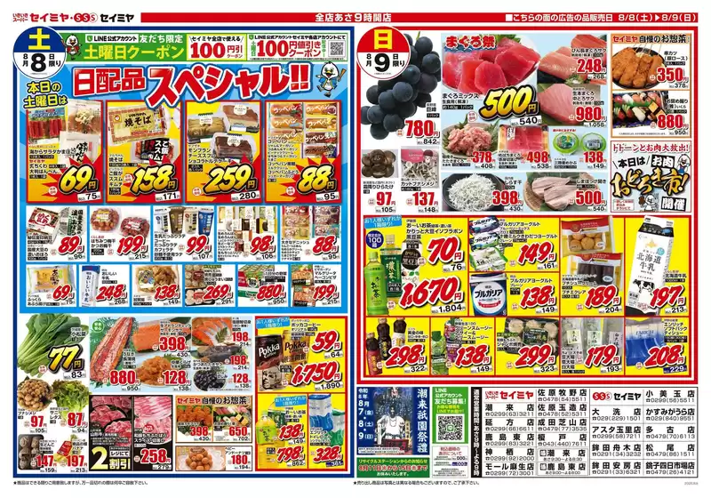 セイミヤのカタログ | 私たちの最高の掘り出し物 | 2026-08-08T00:00:00.000Z - 2026-08-09T00:00:00.000Z