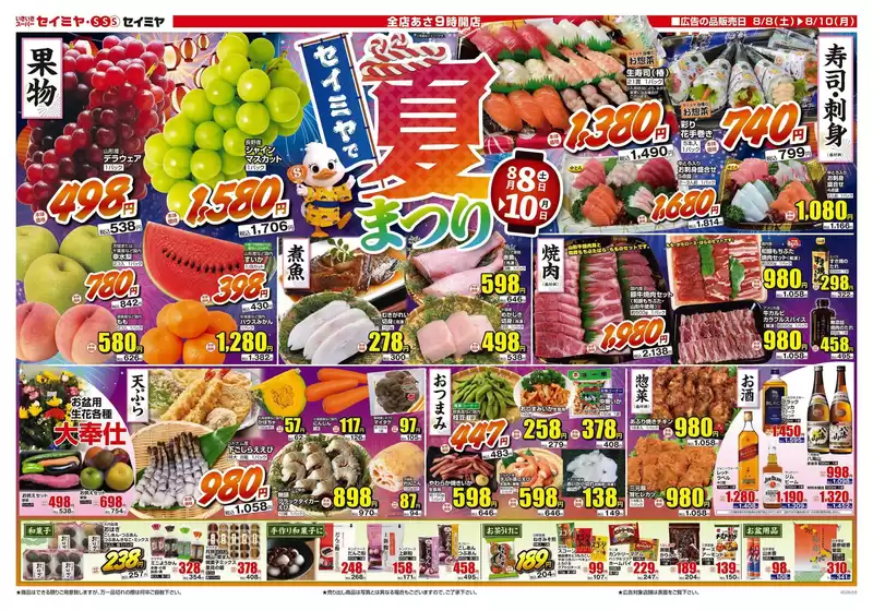 セイミヤのカタログ | 選ばれた製品の素晴らしい割引 | 2026-08-08T00:00:00.000Z - 2026-08-10T00:00:00.000Z