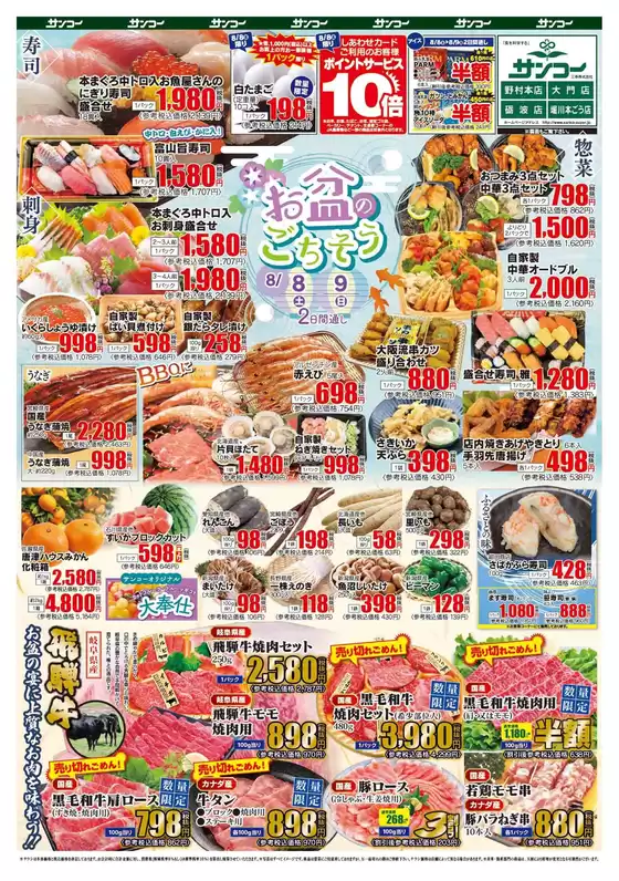 サンコーのカタログ | サンコー チラシ | 2026-08-08T00:00:00.000Z - 2026-08-09T00:00:00.000Z