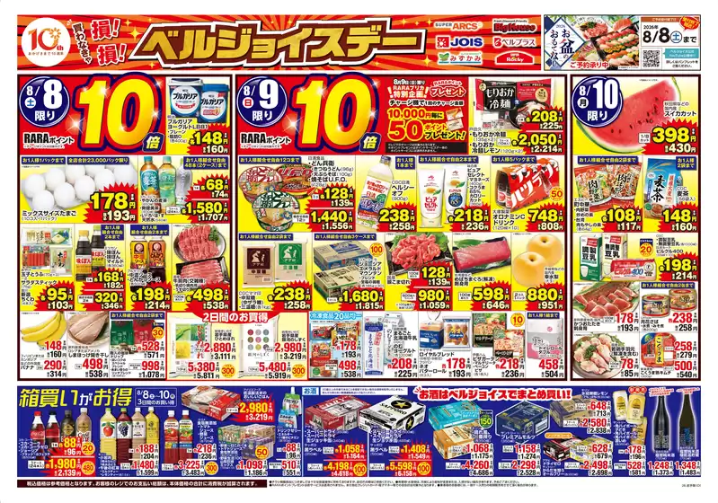 ビッグハウスのカタログ | ビッグハウス チラシ | 2026-08-07T00:00:00.000Z - 2026-08-10T00:00:00.000Z