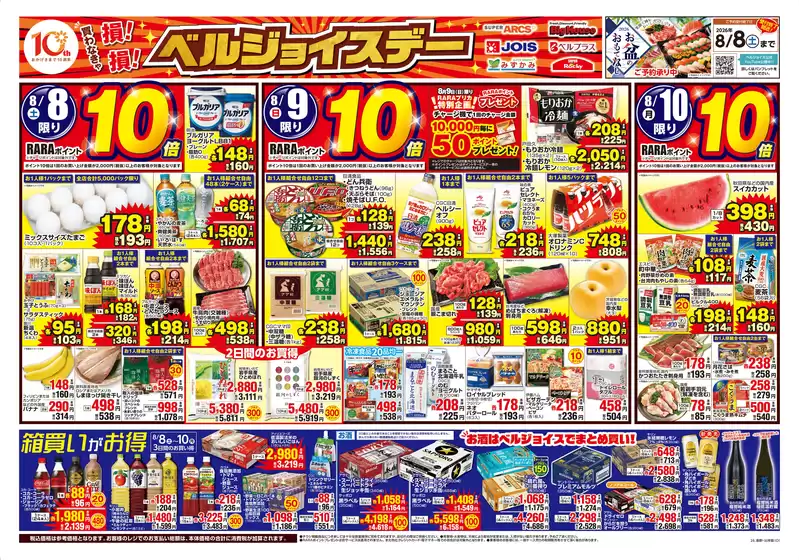 ビッグハウスのカタログ | 現在の掘り出し物とオファー | 2026-08-07T00:00:00.000Z - 2026-08-10T00:00:00.000Z