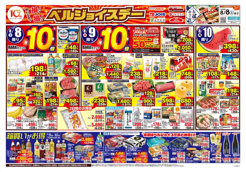 ビッグハウスのカタログ | トップディールと割引 | 2026-08-07T00:00:00.000Z - 2026-08-10T00:00:00.000Z