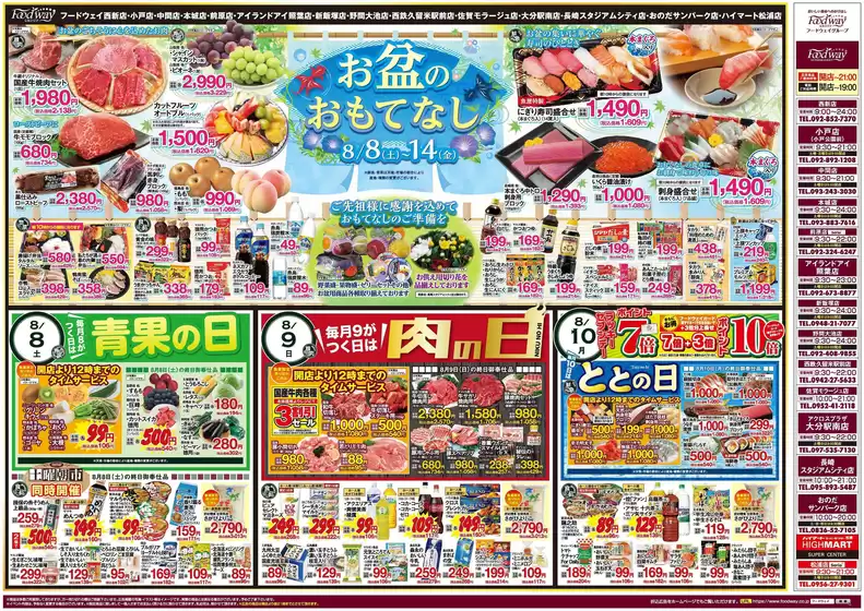 ハイマートのカタログ | ハイマート チラシ | 2026-08-08T00:00:00.000Z - 2026-08-14T00:00:00.000Z