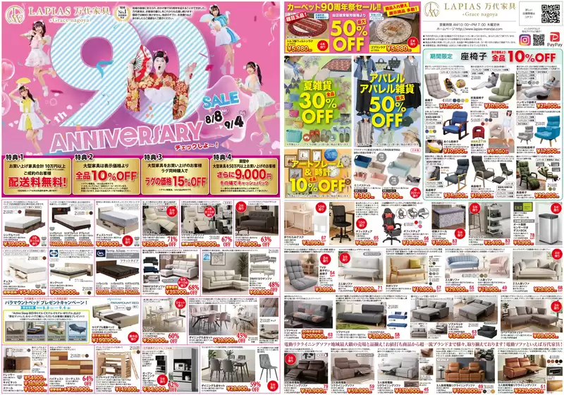ラピアス 万代家具のカタログ | 私たちのお客様のための排他的な取引 | 2026-08-08T00:00:00.000Z - 2026-09-04T00:00:00.000Z