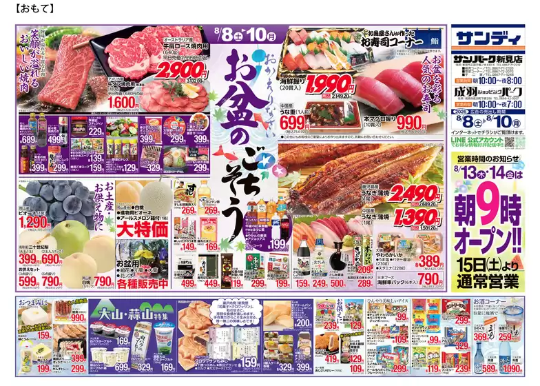 サンディのカタログ | すべての掘り出し物ハンターのためのトップオファー | 2026-08-08T00:00:00.000Z - 2026-08-10T00:00:00.000Z