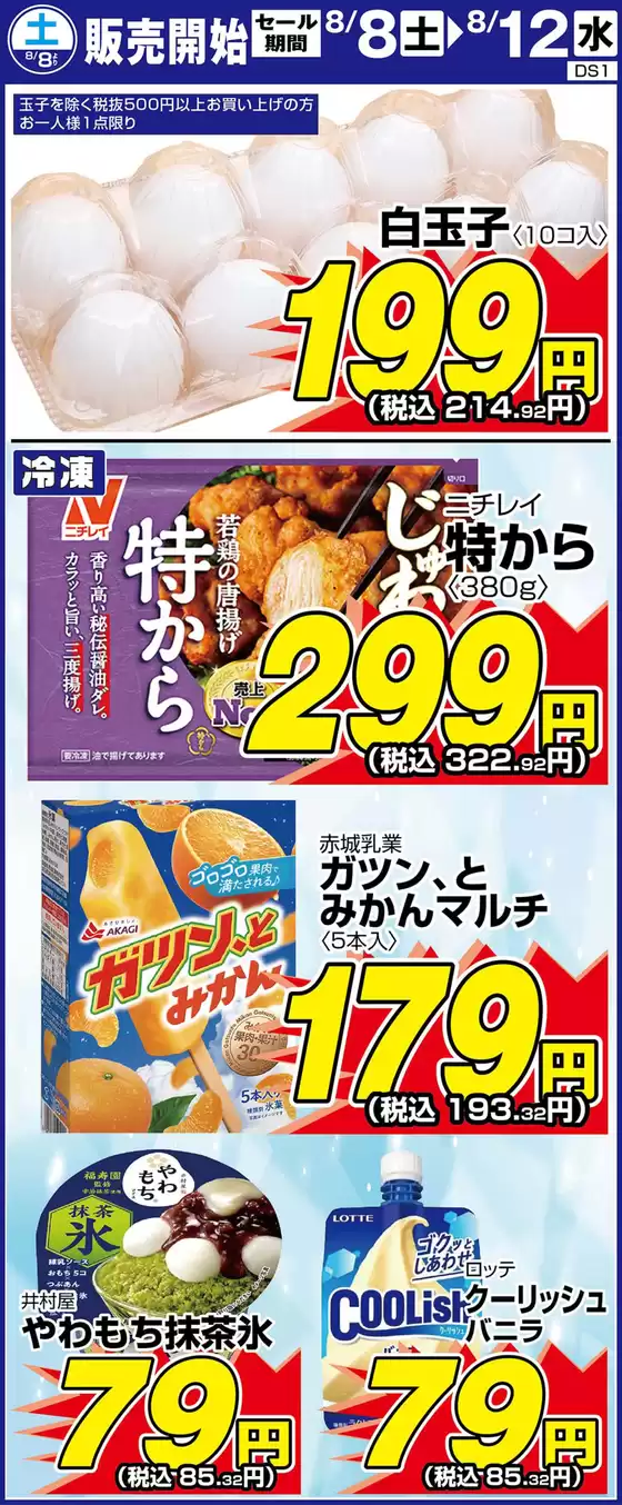サンディのカタログ | 掘り出し物ハンターのための素晴らしいオファー | 2026-08-08T00:00:00.000Z - 2026-08-12T00:00:00.000Z