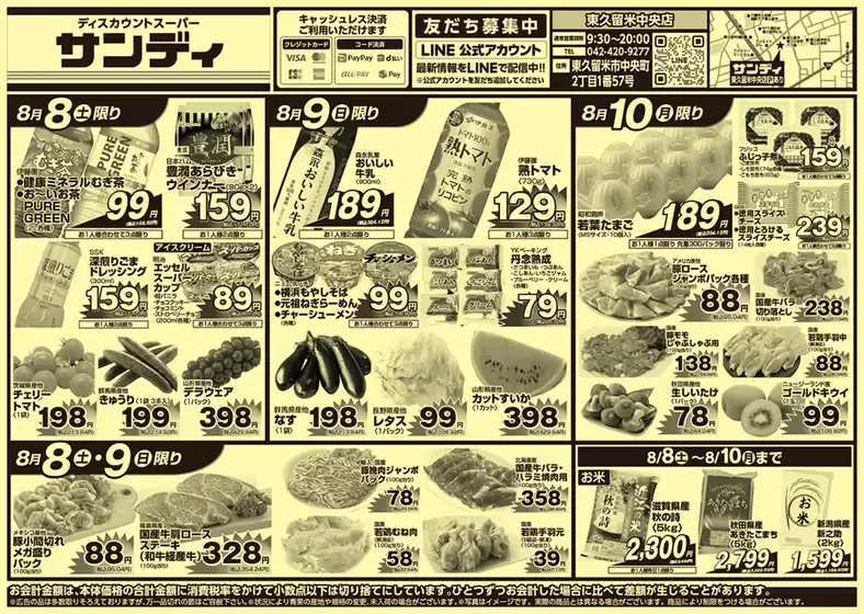 サンディのカタログ | あなたのための特別オファー | 2026-08-08T00:00:00.000Z - 2026-08-10T00:00:00.000Z