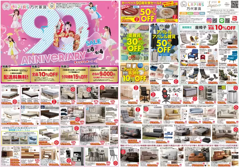 ラピアス 万代家具のカタログ | ラピアス 万代家具 チラシ | 2026-08-08T00:00:00.000Z - 2026-09-04T00:00:00.000Z