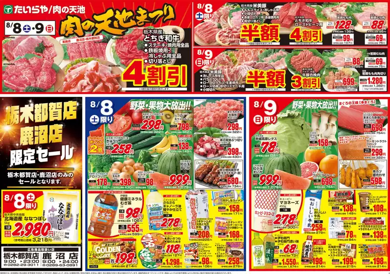 たいらやのカタログ | 割引とプロモーション | 2026-08-08T00:00:00.000Z - 2026-08-09T00:00:00.000Z
