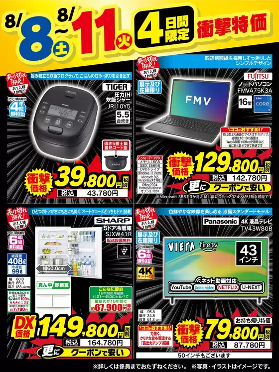ベスト電器のカタログ | 排他的な取引と掘り出し物 | 2026-08-08T00:00:00.000Z - 2026-08-11T00:00:00.000Z