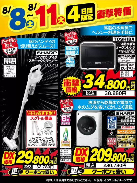 ベスト電器のカタログ | 現在の取引とオファー | 2026-08-08T00:00:00.000Z - 2026-08-11T00:00:00.000Z