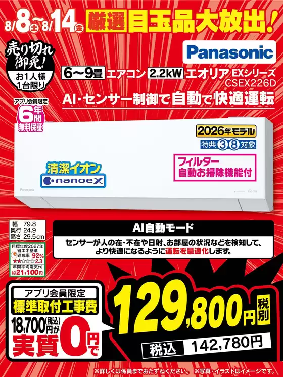 ベスト電器のカタログ | 倹約家のためのトップオファー | 2026-08-08T00:00:00.000Z - 2026-08-14T00:00:00.000Z