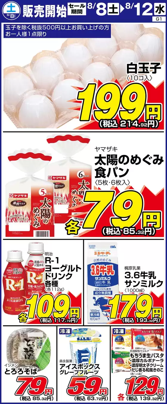 サンディのカタログ | 私たちの最高の掘り出し物 | 2026-08-08T00:00:00.000Z - 2026-08-12T00:00:00.000Z