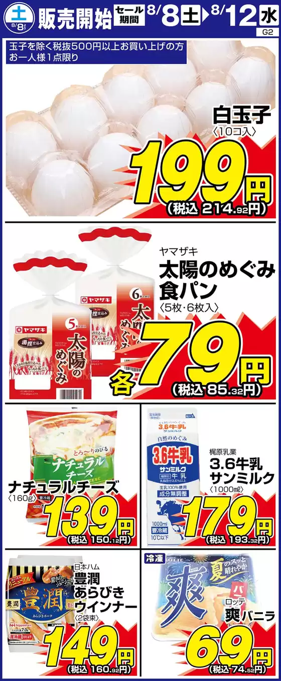 三木市でのサンディのカタログ | すべてのお客様のための素晴らしいオファー | 2026-08-08T00:00:00.000Z - 2026-08-12T00:00:00.000Z