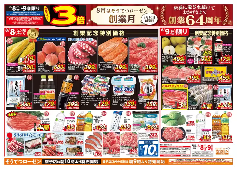 相鉄ローゼンのカタログ | すべての掘り出し物ハンターのためのトップオファー | 2026-08-07T00:00:00.000Z - 2026-08-09T00:00:00.000Z