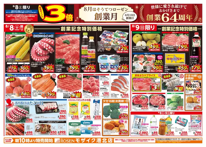 相鉄ローゼンのカタログ | あなたのための私たちの最高のオファー | 2026-08-07T00:00:00.000Z - 2026-08-09T00:00:00.000Z