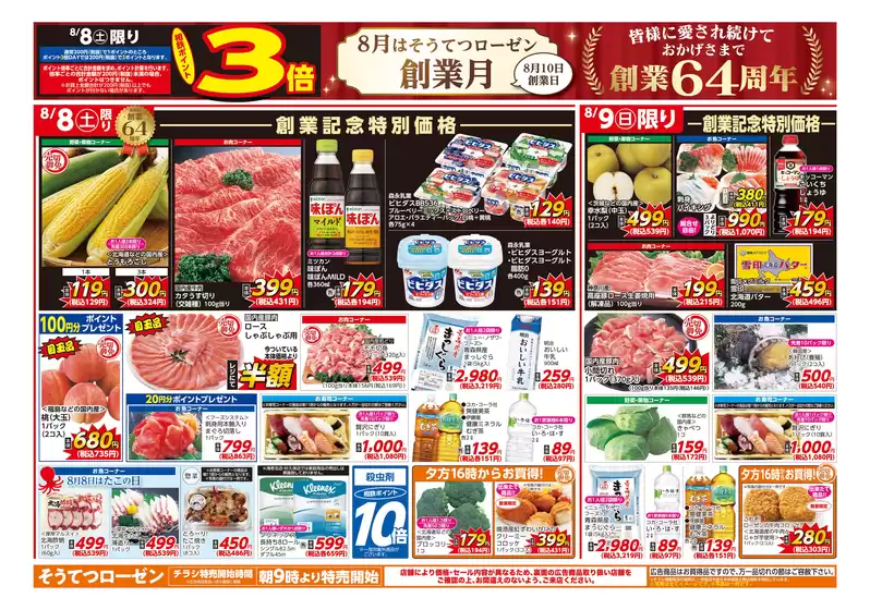 相鉄ローゼンのカタログ | 私たちのお客様のための排他的な取引 | 2026-08-07T00:00:00.000Z - 2026-08-10T00:00:00.000Z