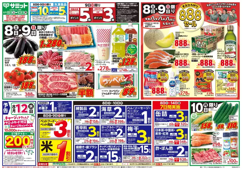 サミットのカタログ | 排他的な掘り出し物 | 2026-08-07T00:00:00.000Z - 2026-08-10T00:00:00.000Z