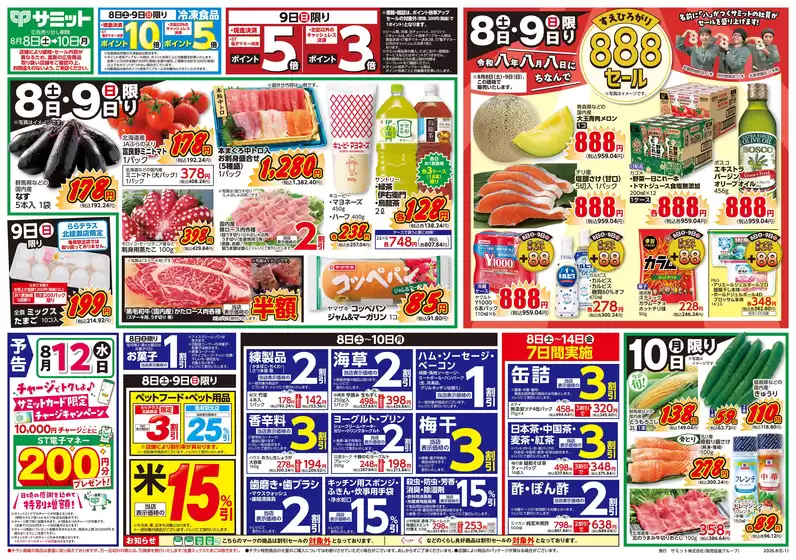 サミットのカタログ | すべての掘り出し物ハンターのためのトップオファー | 2026-08-07T00:00:00.000Z - 2026-08-10T00:00:00.000Z