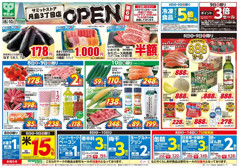 サミットのカタログ | 排他的な取引と掘り出し物 | 2026-08-07T00:00:00.000Z - 2026-08-10T00:00:00.000Z