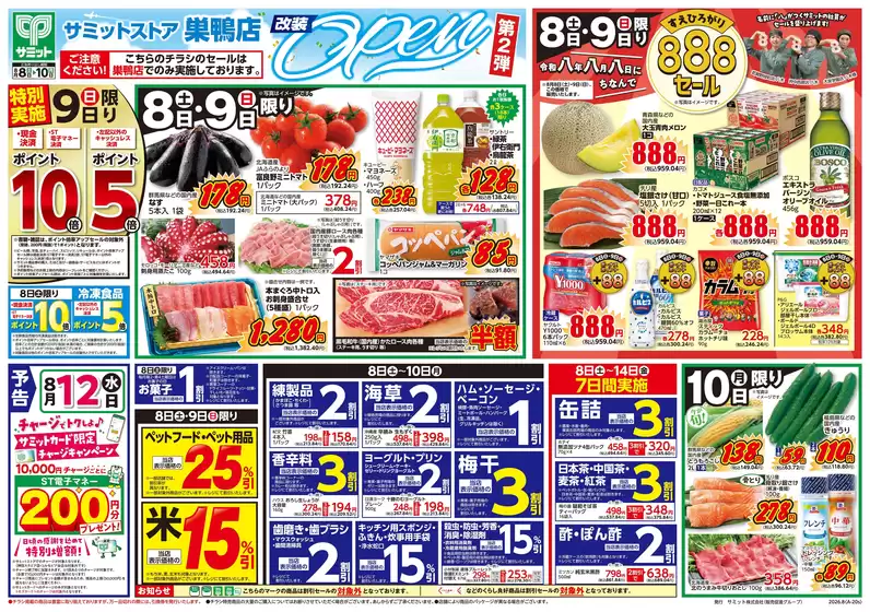サミットのカタログ | 掘り出し物ハンターのための素晴らしいオファー | 2026-08-07T00:00:00.000Z - 2026-08-10T00:00:00.000Z