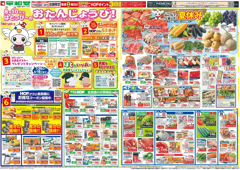 枚方市での平和堂のカタログ | 掘り出し物ハンターのためのオファー | 2026-08-07T00:00:00.000Z - 2026-08-12T00:00:00.000Z