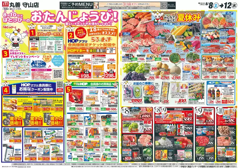 枚方市での平和堂のカタログ | トップディールと割引 | 2026-08-07T00:00:00.000Z - 2026-08-12T00:00:00.000Z