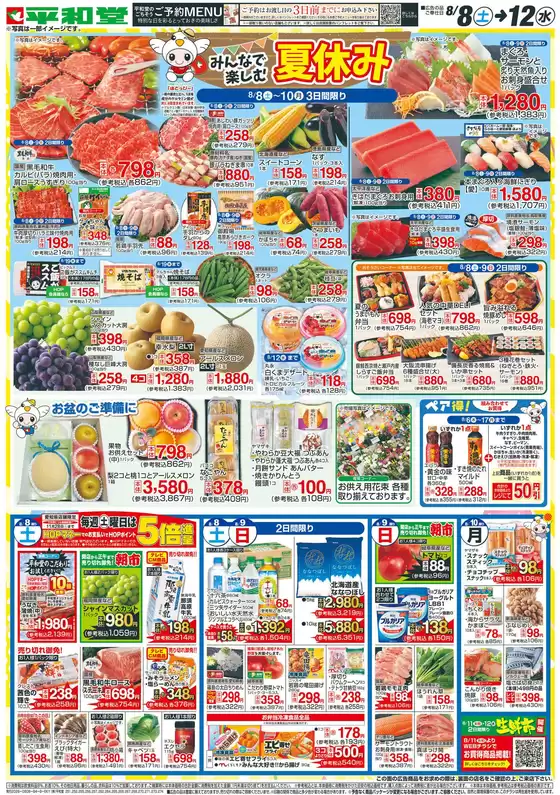 可児市での平和堂のカタログ | 掘り出し物ハンターのための素晴らしいオファー | 2026-08-07T00:00:00.000Z - 2026-08-12T00:00:00.000Z