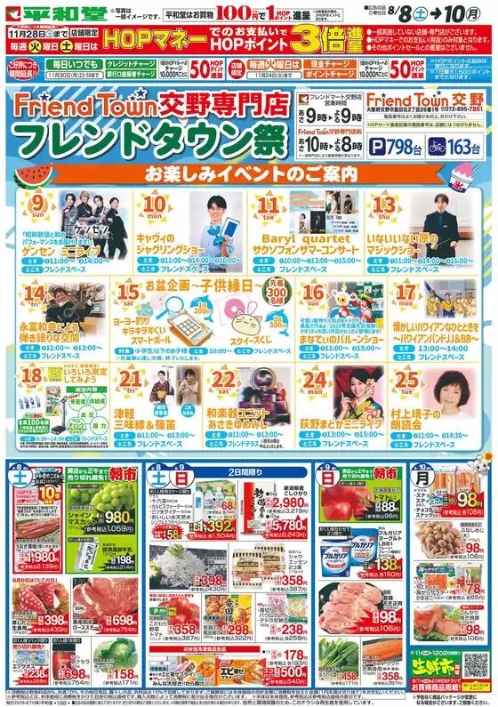 可児市での平和堂のカタログ | 排他的な取引と掘り出し物 | 2026-08-07T00:00:00.000Z - 2026-08-10T00:00:00.000Z