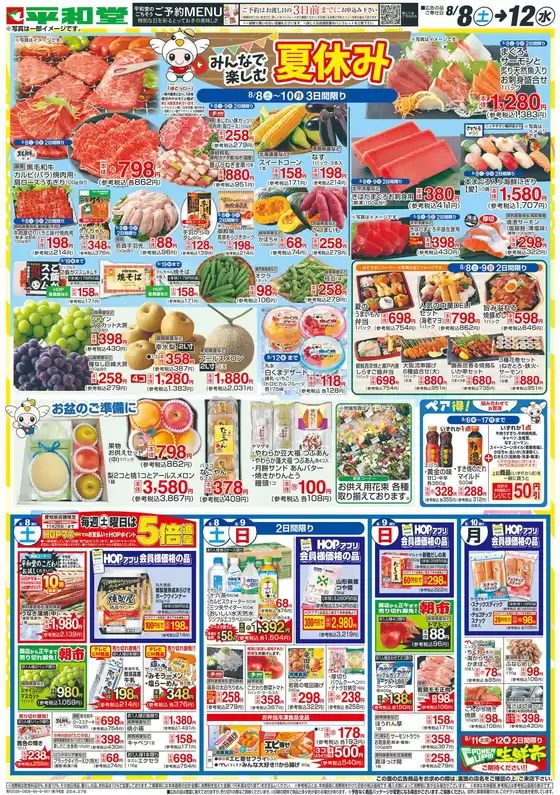 可児市での平和堂のカタログ | すべての掘り出し物ハンターのためのトップオファー | 2026-08-07T00:00:00.000Z - 2026-08-12T00:00:00.000Z
