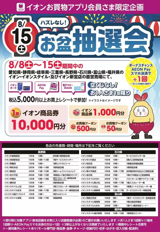 大桑村でのイオンのカタログ | 現在の掘り出し物とオファー | 2026-08-07T00:00:00.000Z - 2026-08-15T00:00:00.000Z