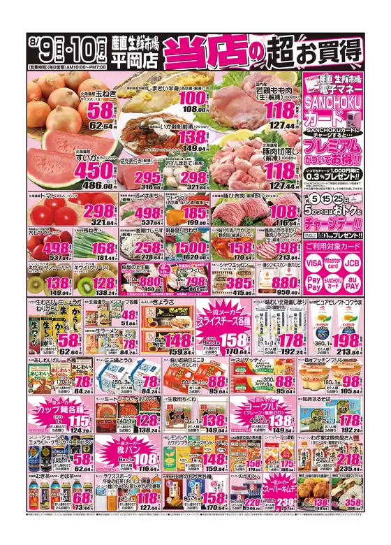 あきる野市での産直生鮮市場のカタログ | 割引とプロモーション | 2026-08-09T00:00:00.000Z - 2026-08-10T00:00:00.000Z