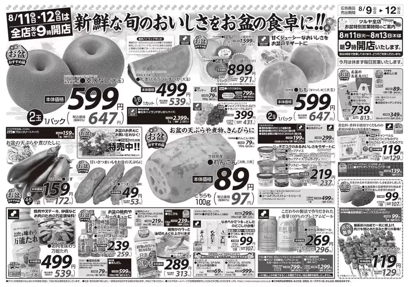 ツルヤのカタログ | 掘り出し物ハンターのためのオファー | 2026-08-09T00:00:00.000Z - 2026-08-12T00:00:00.000Z