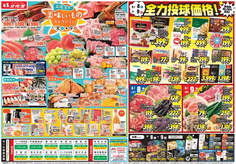 文化堂のカタログ | 文化堂 チラシ | 2026-08-08T00:00:00.000Z - 2026-08-09T00:00:00.000Z