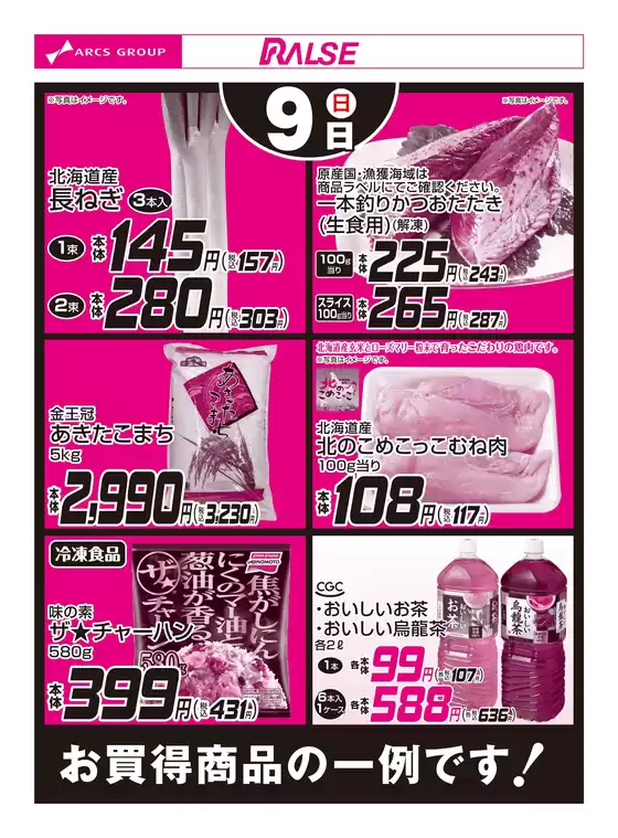 ラルズのカタログ | 89お買得品 | 2026-08-08T00:00:00.000Z - 2026-08-09T00:00:00.000Z