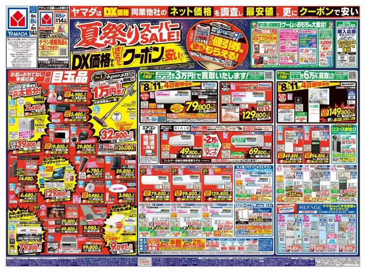 南魚沼市でのヤマダ電機のカタログ | あなたのための私たちの最高のオファー | 2026-08-07T00:00:00.000Z - 2026-08-14T00:00:00.000Z