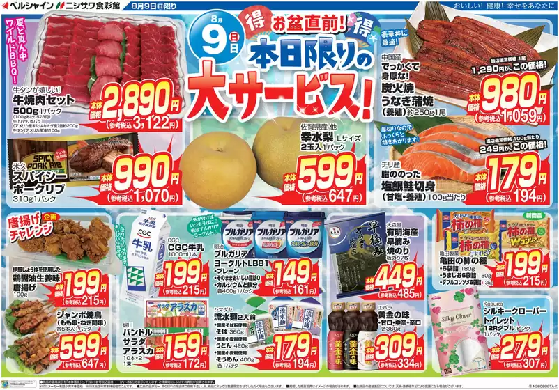main_flyer image