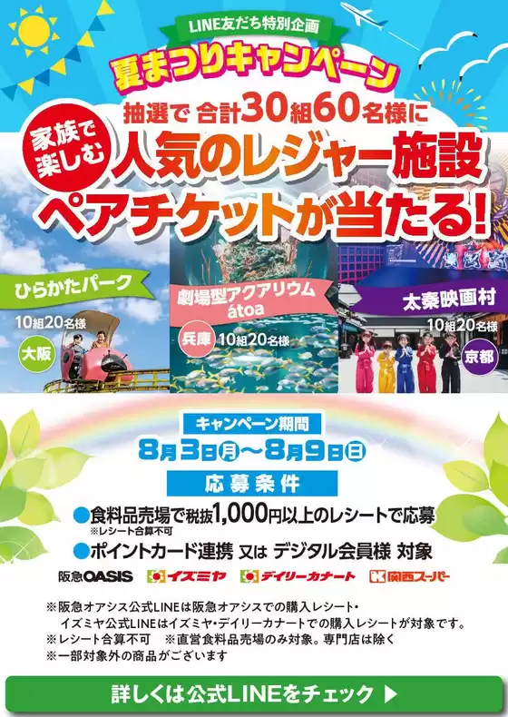 阪急オアシスのカタログ | すべての掘り出し物ハンターのためのトップオファー | 2026-08-03T00:00:00.000Z - 2026-08-09T00:00:00.000Z