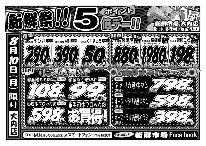 新鮮市場のカタログ | 私たちの最高の掘り出し物 | 2026-08-10T00:00:00.000Z - 2026-08-10T00:00:00.000Z