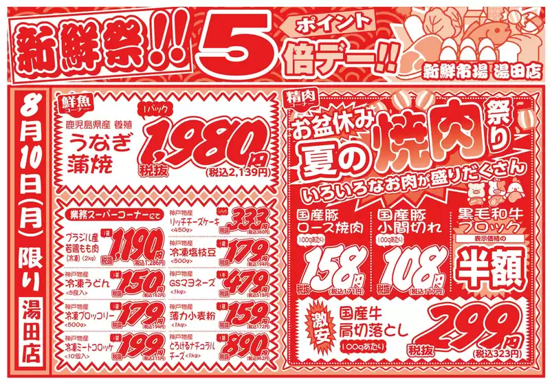 新鮮市場のカタログ | あなたのための私たちの最高の取引 | 2026-08-10T00:00:00.000Z - 2026-08-10T00:00:00.000Z
