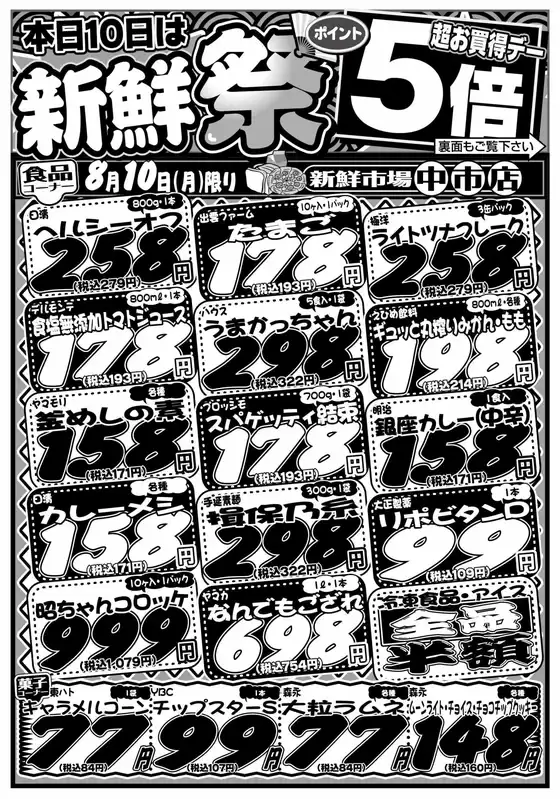 新鮮市場のカタログ | 倹約家のためのトップオファー | 2026-08-10T00:00:00.000Z - 2026-08-10T00:00:00.000Z