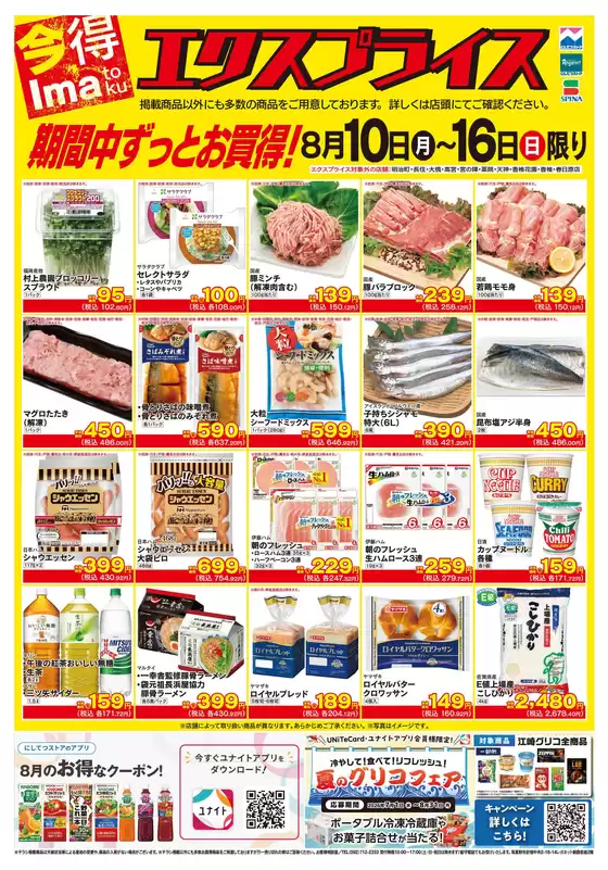 にしてつストアのカタログ | すべての掘り出し物ハンターのためのトップオファー | 2026-08-10T00:00:00.000Z - 2026-08-16T00:00:00.000Z