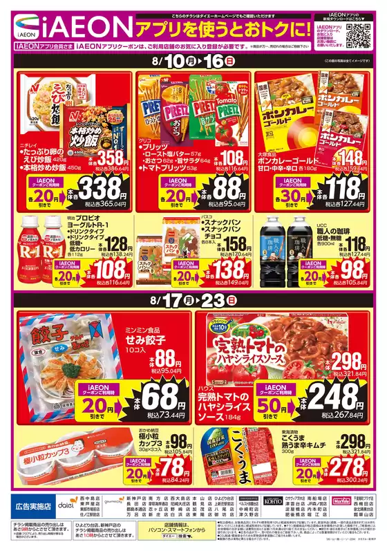 奈良市でのダイエーのカタログ | 豊富なオファーの選択 | 2026-08-10T00:00:00.000Z - 2026-08-23T00:00:00.000Z