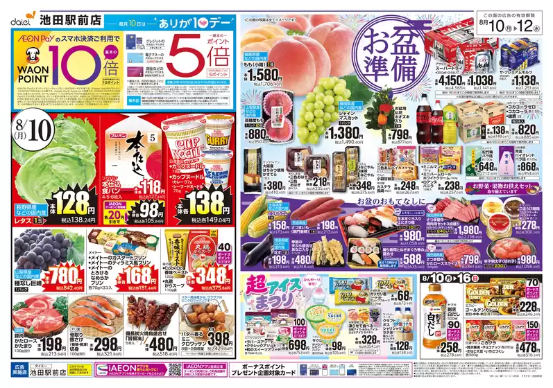 奈良市でのダイエーのカタログ | 割引とプロモーション | 2026-08-10T00:00:00.000Z - 2026-08-16T00:00:00.000Z