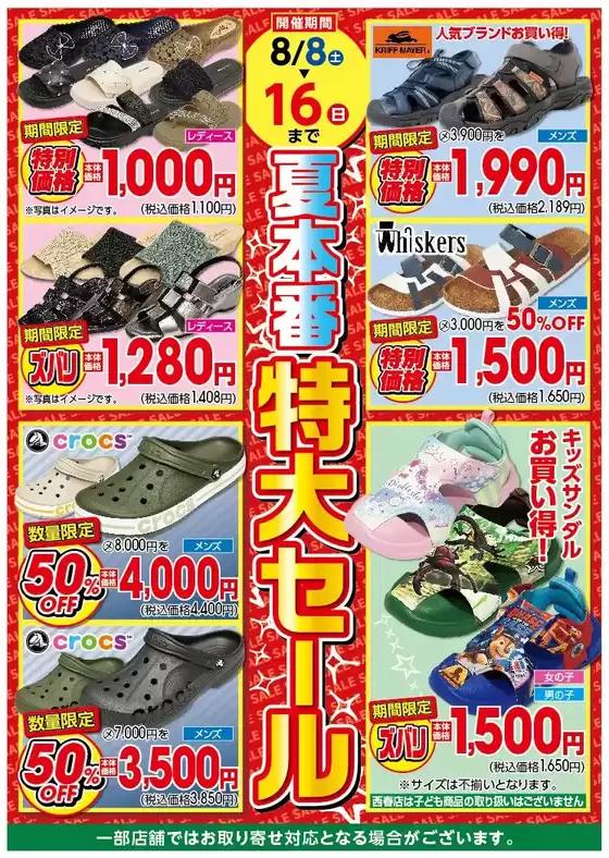 靴のエルパスのカタログ | 魅力的なオファーを発見する | 2026-08-08T00:00:00.000Z - 2026-08-16T00:00:00.000Z