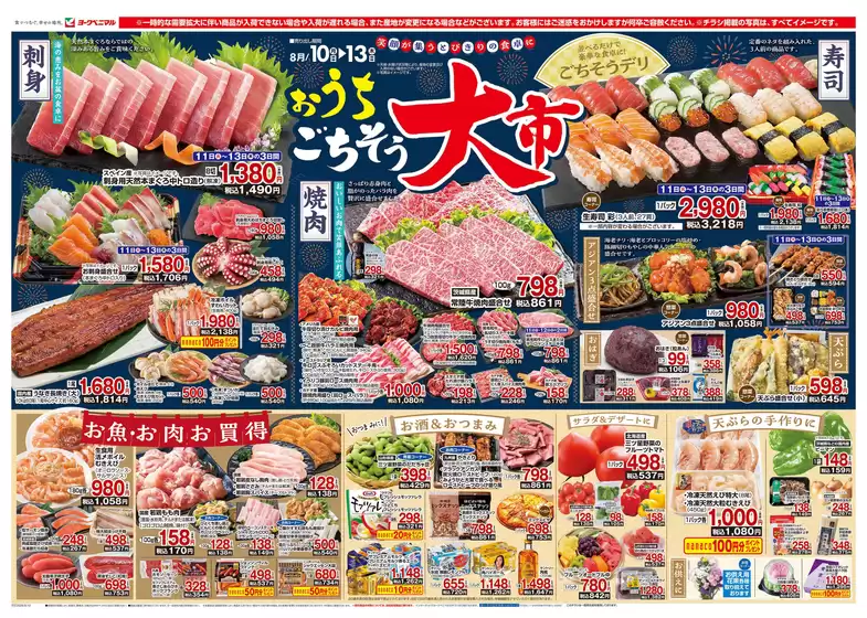 ヨークベニマルのカタログ | すべての掘り出し物ハンターのためのトップオファー | 2026-08-10T00:00:00.000Z - 2026-08-13T00:00:00.000Z