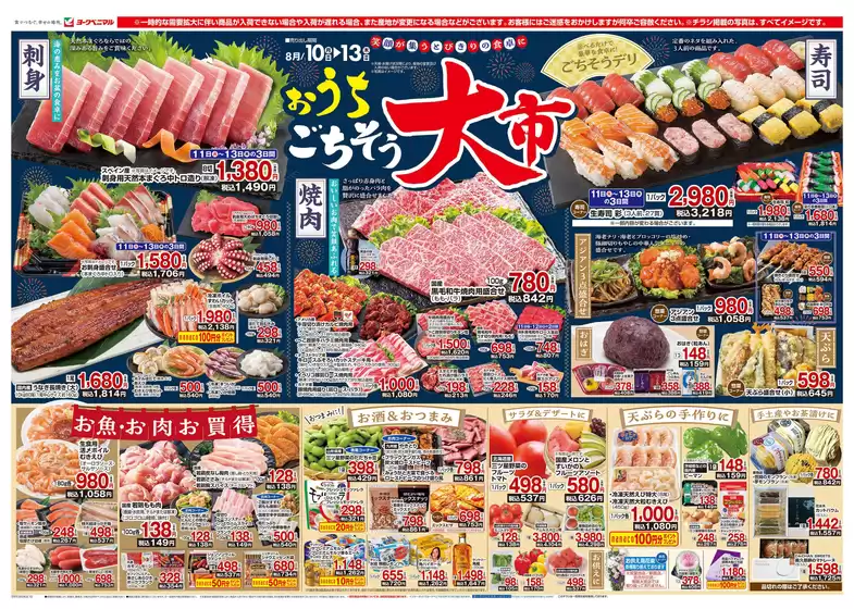 ヨークベニマルのカタログ | 今すぐ私たちの取引で節約 | 2026-08-10T00:00:00.000Z - 2026-08-13T00:00:00.000Z