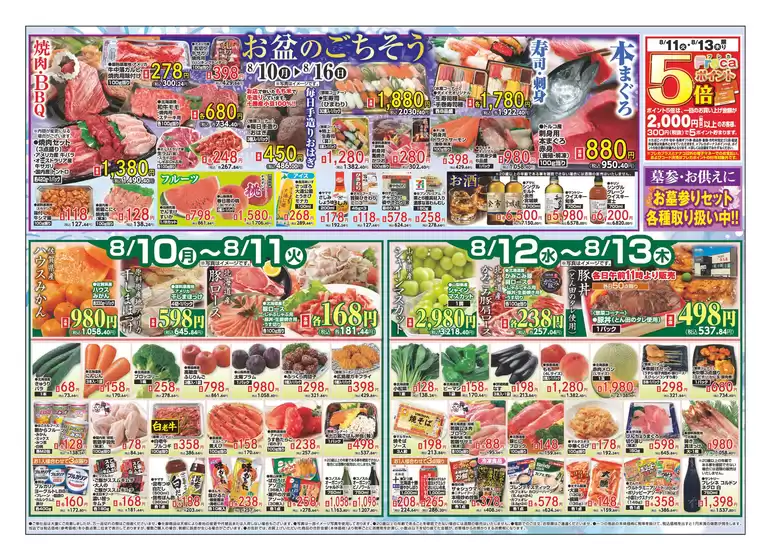 ダイイチのカタログ | 今すぐ私たちの取引で節約 | 2026-08-10T00:00:00.000Z - 2026-08-16T00:00:00.000Z